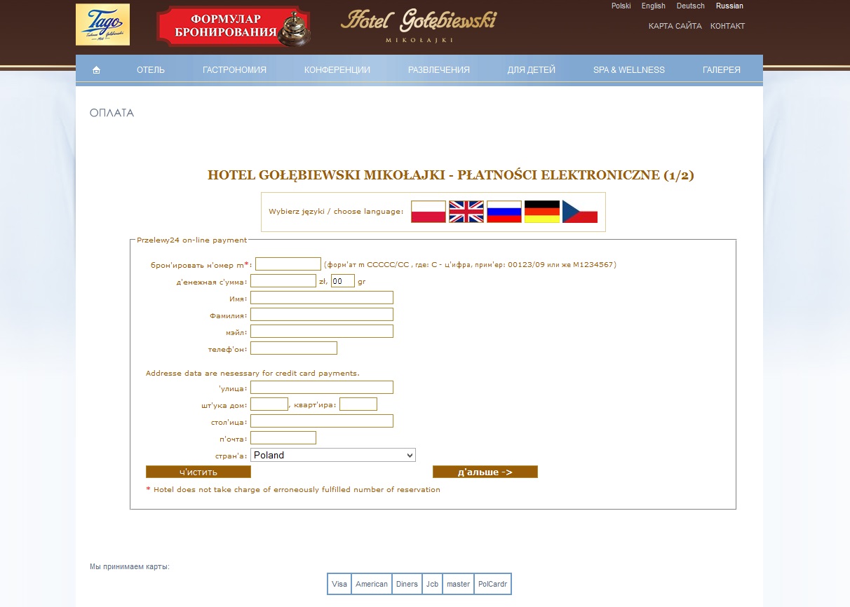 Nieprzetłumaczone etykiety pól formularza na stronie http://www.golebiewski.pl/ru/mikolajki